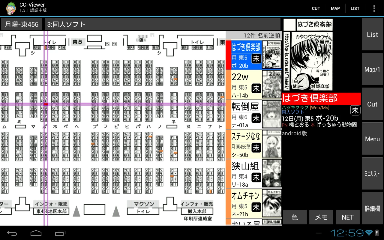 CC-Viewer : コミケ カタログ ブラウザ screenshot