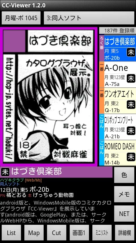 CC-Viewer : コミケ カタログ ブラウザ screenshot