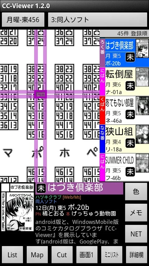 CC-Viewer : コミケ カタログ ブラウザ screenshot