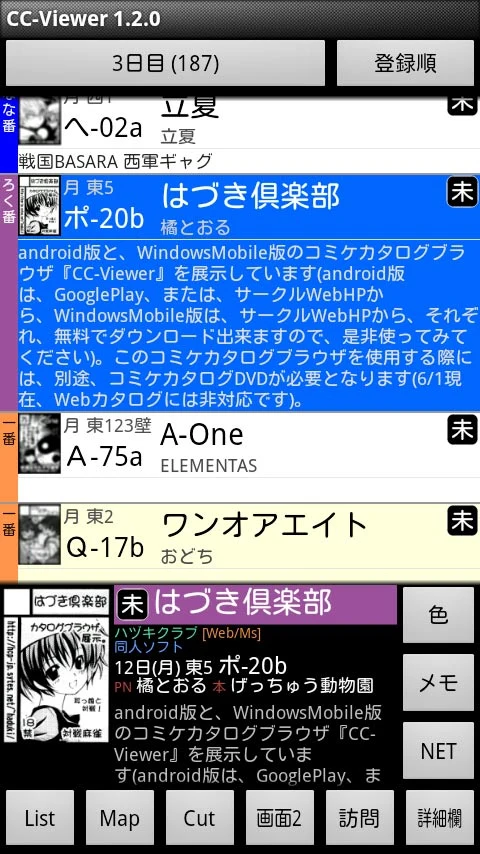 CC-Viewer : コミケ カタログ ブラウザ screenshot