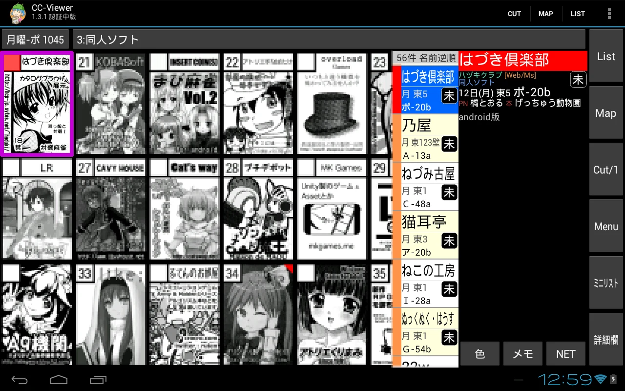 CC-Viewer : コミケ カタログ ブラウザ screenshot