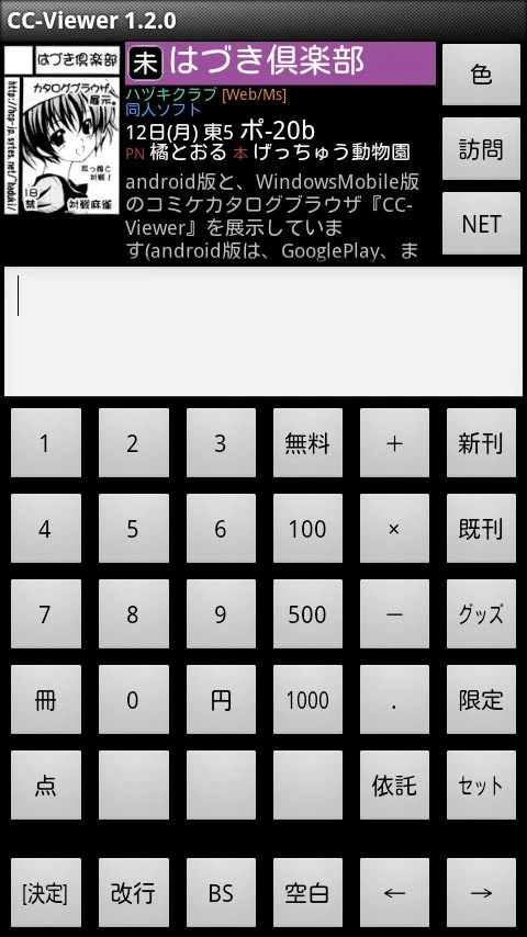 CC-Viewer : コミケ カタログ ブラウザ screenshot